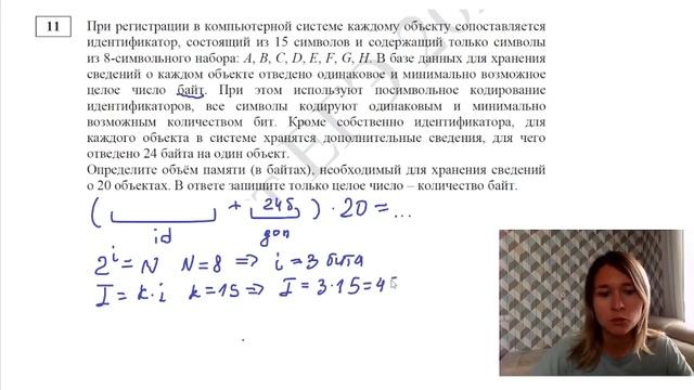 Задание 11. Разбор демоверсии ЕГЭ по информатике 2022. смотреть онлайн