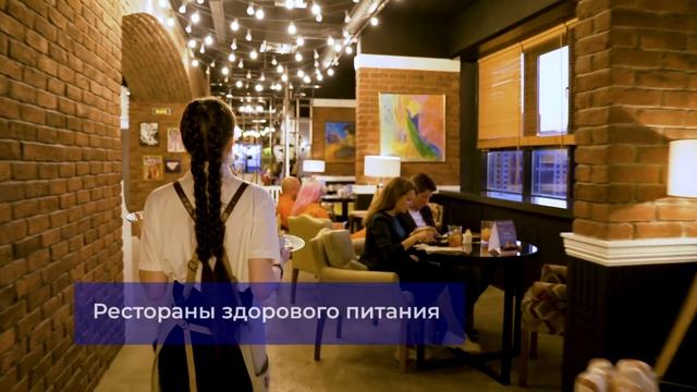 Преимущества твоего «Светлого мира»: кафе и рестораны смотреть онлайн
