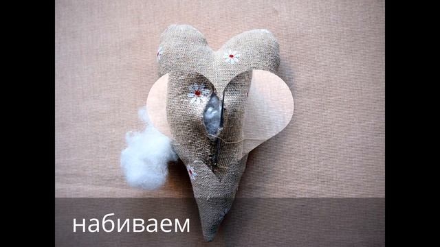 Сердечки " Тильда" для любимых смотреть онлайн