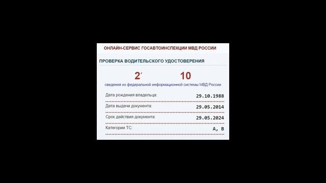 Проверка водительского удостоверения смотреть онлайн