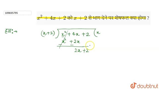 `x^(2)+4x+2` को `x+2` से भाग देने पर शेषफल क्या होगा ? смотреть онлайн