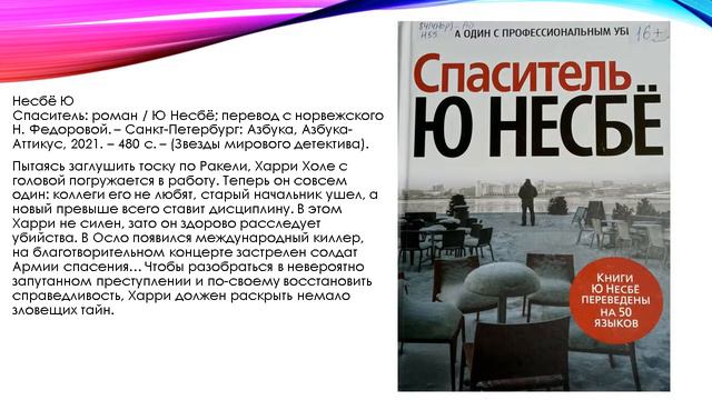 мир ю несбе смотреть онлайн
