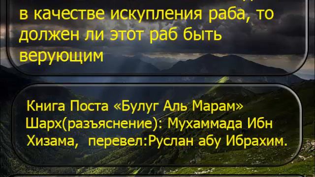 1921 Если человек освобождает в качестве искупления раба, то должен ли этот раб быть верующим смотреть онлайн