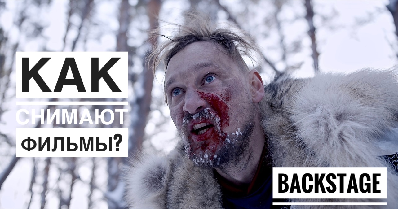 Как снимают фильмы? Все что осталось за кадром! смотреть онлайн