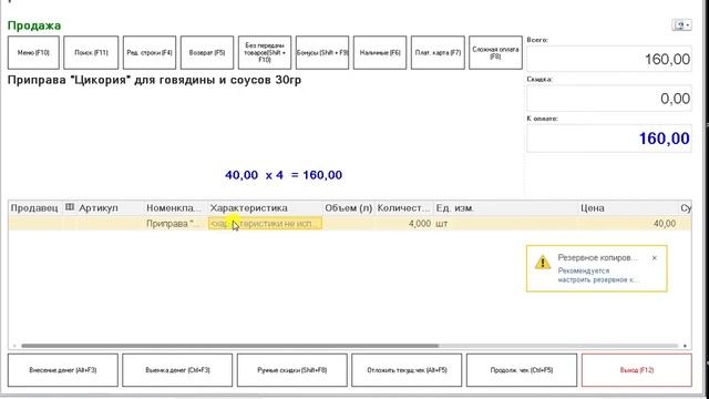 "Курс Кассира", Урок 19. Настройка РМК. смотреть онлайн