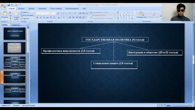 Вебинар «Закон о социальной защите» смотреть онлайн
