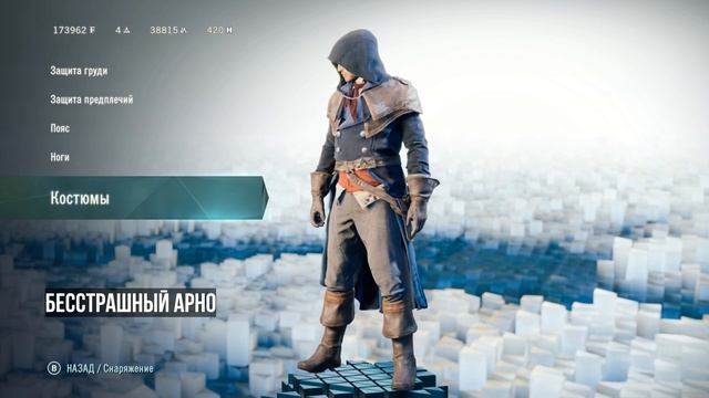 Assassin’s Creed Unity | Все костюмы смотреть онлайн