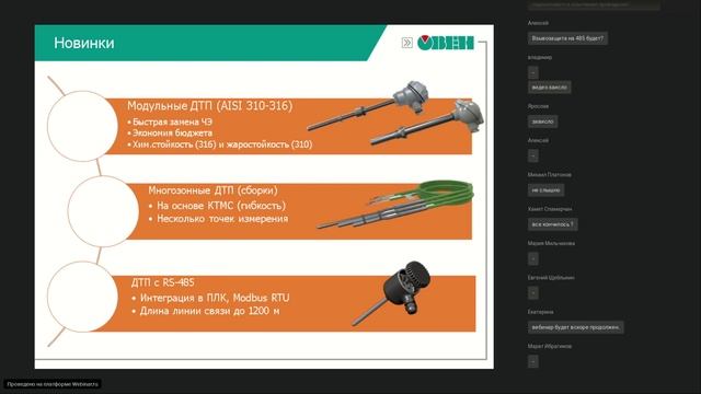 Вебинар ОВЕН. Термопары ОВЕН. Самые горячие датчики температуры в мире смотреть онлайн