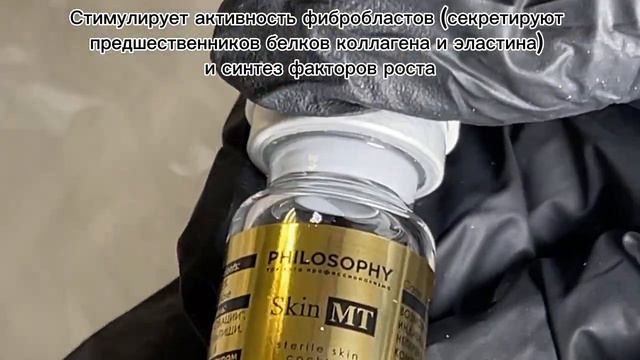 SKIN MT STERILE SKIN COCKTAIL