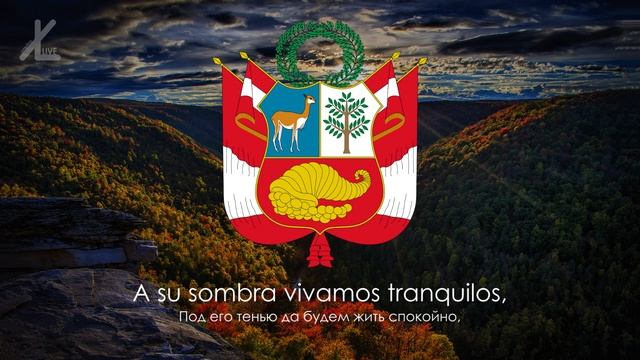 Гимн Перу - "Marcha Nacional del Perú" [Русский перевод / Eng subs] смотреть онлайн
