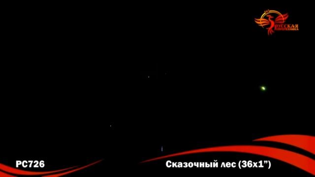 Сказочный лес Интернет магазин фейерверков в Дагомысе смотреть онлайн