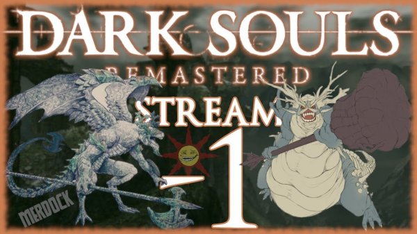 DARK SOULS Remastered - Первые Тёмные Души "Кодзимы" /Стрим Дарк Соулс 1 Ремастер ЧАСТЬ #1/ MERDOCK