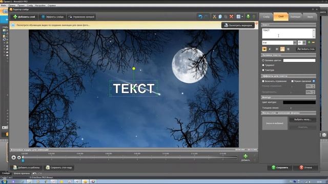Работа с текстом в программе FotoShow PRO смотреть онлайн