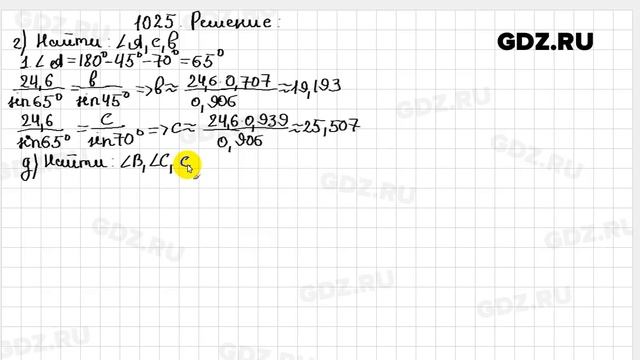 № 1025 - Геометрия 7-9 класс Атанасян смотреть онлайн