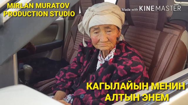 НИЯЗ АБДЫРАЗАКОВ ЭНЕ ЖУРОГУ КОРСОН ЫЙЛАЙСЫН смотреть онлайн