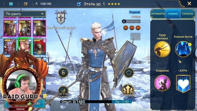 ЛУЧШИЙ СТАРТОВЫЙ ГЕРОЙ RAID SHADOW LEGENDS - КОГО ВЫБРАТЬ В НАЧАЛЕ ИГРЫ смотреть онлайн