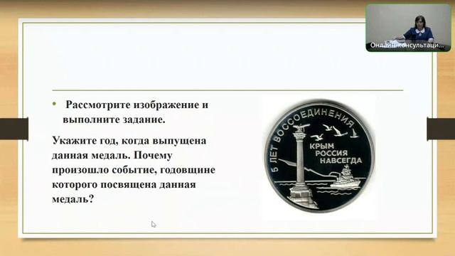 Онлайн консультация по истории и обществознанию. 11.03.2022 смотреть онлайн