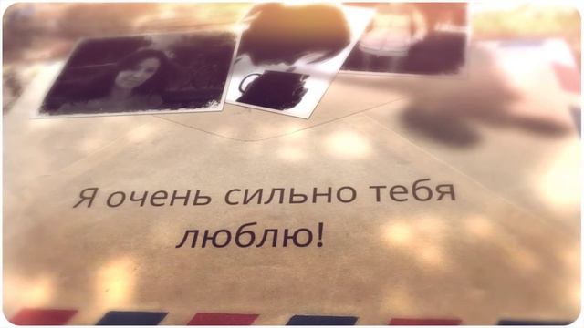 С днём рождения ЛЮБИМАЯ жена смотреть онлайн