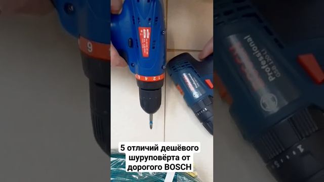 5 главных отличий дешевого шуруповёрта от BOSCH #ремонт #строительство #diy #инструменты смотреть онлайн