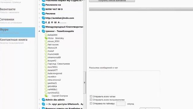 Как установить и настроить скайп.3.Расширяем базу контактов.Автоматизация Skype смотреть онлайн