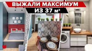 ? ГЕНИАЛЬНАЯ планировка на 37 кв м! Спальня в нише, крутая лоджия и много зон! Рум тур с дизайнером
