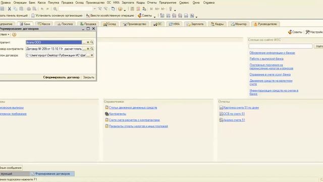 Создание договора в 1c из шаблона Word или OpenOffice смотреть онлайн