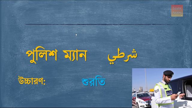 arabic word meaning bangla - arabic to bangla word meaning - arabic word meaning смотреть онлайн