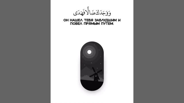 Сура 93.«Ад-Духа»(Утро).Аяты 1-11.Чтец-Махер аль-Муакли. смотреть онлайн