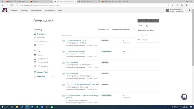 Отправка письма по отмененному (неоплаченному) заказу из Dasha Mail смотреть онлайн
