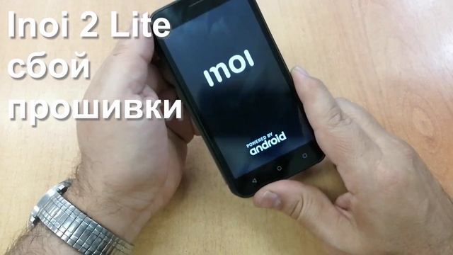 Inoi 2 Lite - висит на заставке. Сбой прошивки?