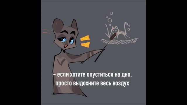 Озвучка комиксов и приколов по Котам-Воителям #15 смотреть онлайн