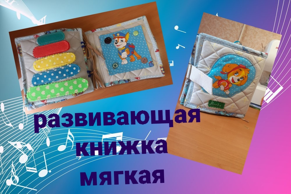 👶📚📖 Как я быстро и просто сшила развивающую книгу.