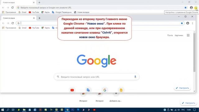 Настройка и управление браузером Google Chrome Часть -1. смотреть онлайн