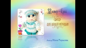 Как связать свитер спицами для куклы. Часть 1