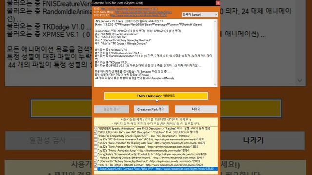 [스카이림] 커스텀 모션 모드 FNIS 7.0 beta 5 테스트 적용 영상 смотреть онлайн