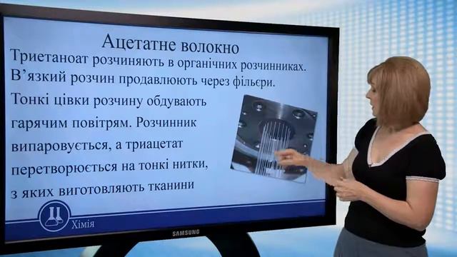 Оксигеновмісні сполуки. Штучні волокна. Хімія 11 клас смотреть онлайн