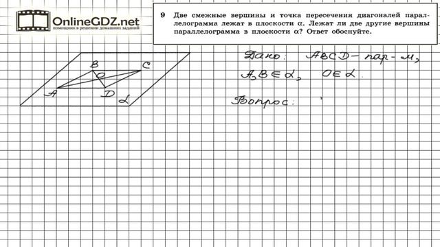 Задание №9 — ГДЗ по геометрии 10 класс (Атанасян Л.С.) смотреть онлайн