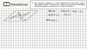 Задание №9 — ГДЗ по геометрии 10 класс (Атанасян Л.С.)