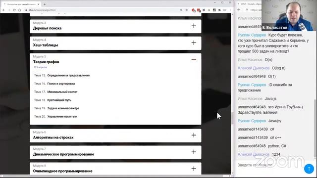 Demo Day курса «Алгоритмы и структуры данных» // День открытых дверей OTUS смотреть онлайн