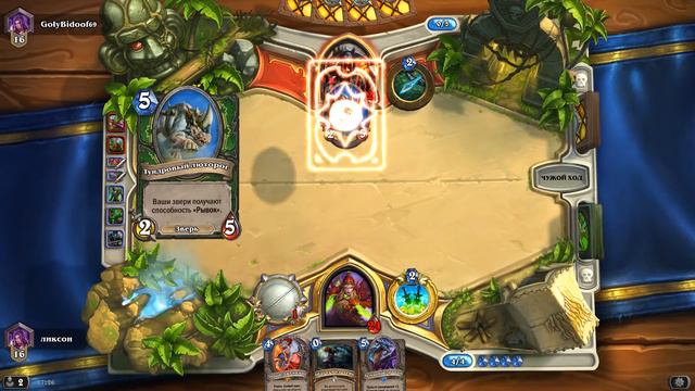 Hearthstone лирой дженкинс спасает смотреть онлайн