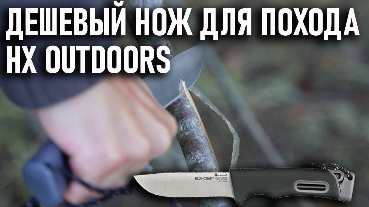 Нож с Алиэкспресс для похода недорогой с огнивом и точилкой HX Outdoors смотреть онлайн
