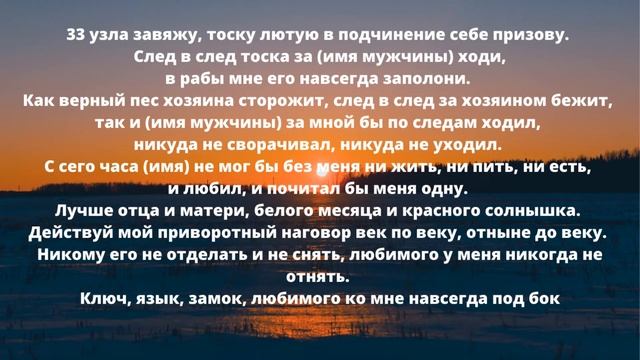 Любовный узелок! Приворот на нить! смотреть онлайн