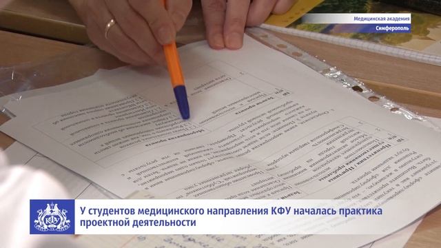 У студентов медицинского направления КФУ началась практика проектной деятельности смотреть онлайн