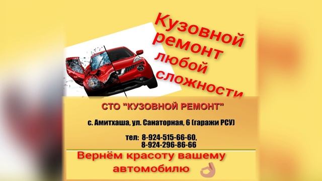 СТО Кузовной ремонт смотреть онлайн