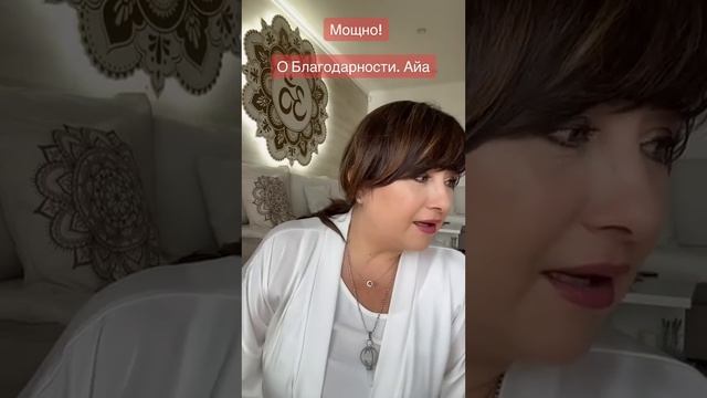 Мощно! Важно! О Благодарности ??❤️Айа смотреть онлайн