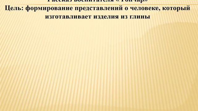 Интегрированное занятие "Волшебная глина" смотреть онлайн