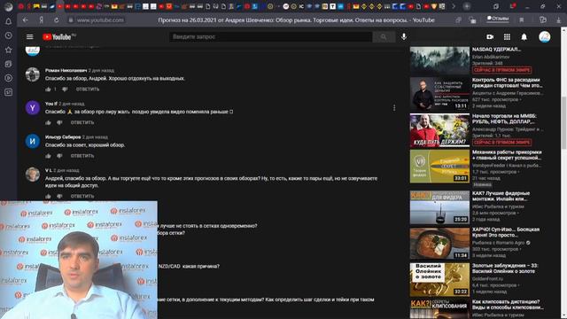 Прогноз на 29.03.2021 от Андрея Шевченко: Обзор рынка. Торговые идеи. Ответы на вопросы. смотреть онлайн