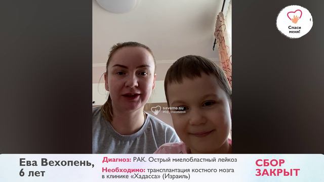 Новости подопечных: Ева Вехопень в израильской клинике проходит обследования смотреть онлайн