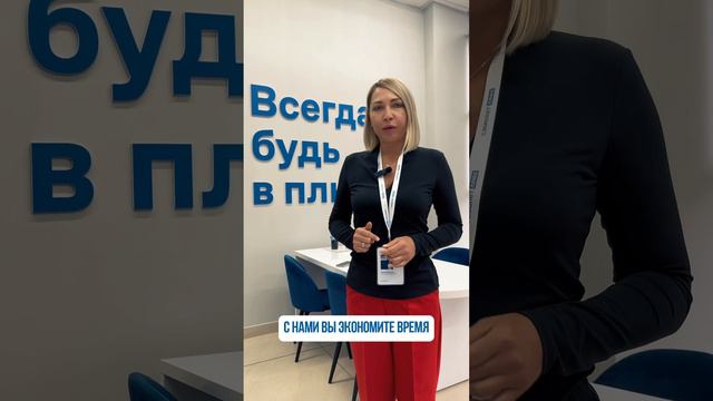 Что вы получаете, работая с Самолет Плюс/Форум Недвижимость? Подробности в видео