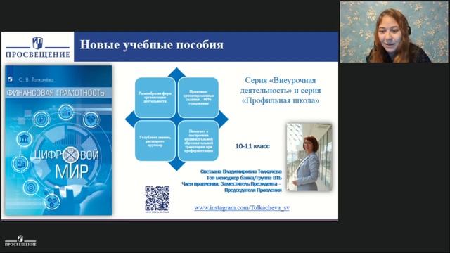 Занимаемся финансовой грамотностью летом. Советы родителям и учителям смотреть онлайн